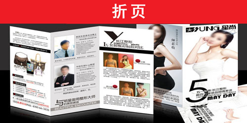 折頁印刷宣傳單彩頁